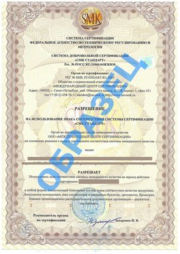 Разрешение на использование знака Кингисепп Сертификат ГОСТ РВ 0015-002